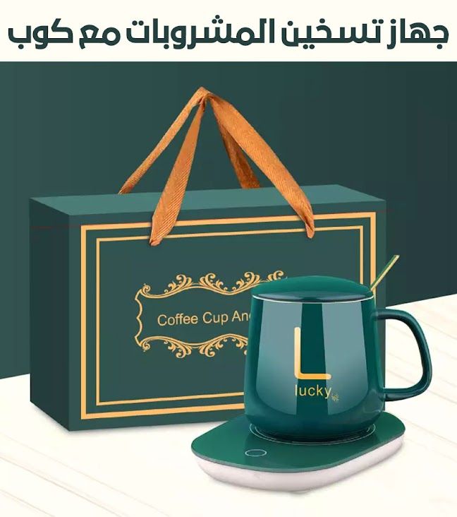 كوب سيراميك ذكي للتحكم في درجة الحرارة 55 درجة